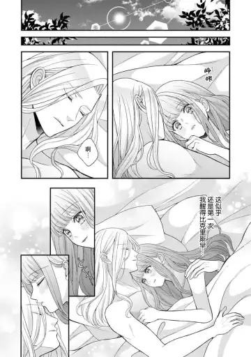 [Tsugumi] Hiroware Lily wa Amai Uso ni Hodasareru Wake Ari Kizoku-sama wa Shoya kara Dekiai desu | 被捡回来的莉莉 为甜美谎言所缚 4-6 Fhentai.net - Page 22