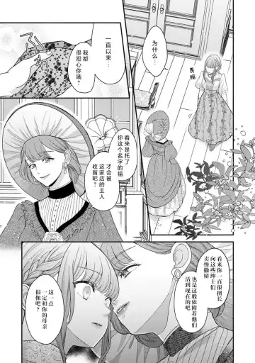 [Tsugumi] Hiroware Lily wa Amai Uso ni Hodasareru Wake Ari Kizoku-sama wa Shoya kara Dekiai desu | 被捡回来的莉莉 为甜美谎言所缚 4-6 Fhentai.net - Page 29