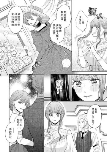 [Tsugumi] Hiroware Lily wa Amai Uso ni Hodasareru Wake Ari Kizoku-sama wa Shoya kara Dekiai desu | 被捡回来的莉莉 为甜美谎言所缚 4-6 Fhentai.net - Page 30