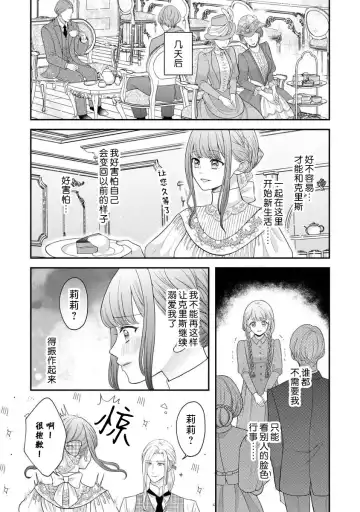 [Tsugumi] Hiroware Lily wa Amai Uso ni Hodasareru Wake Ari Kizoku-sama wa Shoya kara Dekiai desu | 被捡回来的莉莉 为甜美谎言所缚 4-6 Fhentai.net - Page 31