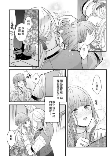 [Tsugumi] Hiroware Lily wa Amai Uso ni Hodasareru Wake Ari Kizoku-sama wa Shoya kara Dekiai desu | 被捡回来的莉莉 为甜美谎言所缚 4-6 Fhentai.net - Page 36