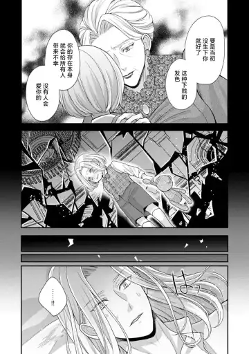 [Tsugumi] Hiroware Lily wa Amai Uso ni Hodasareru Wake Ari Kizoku-sama wa Shoya kara Dekiai desu | 被捡回来的莉莉 为甜美谎言所缚 4-6 Fhentai.net - Page 4