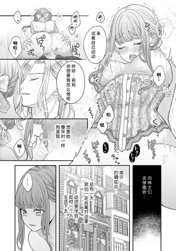 [Tsugumi] Hiroware Lily wa Amai Uso ni Hodasareru Wake Ari Kizoku-sama wa Shoya kara Dekiai desu | 被捡回来的莉莉 为甜美谎言所缚 4-6 Fhentai.net - Page 42