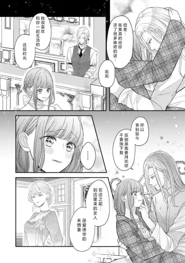 [Tsugumi] Hiroware Lily wa Amai Uso ni Hodasareru Wake Ari Kizoku-sama wa Shoya kara Dekiai desu | 被捡回来的莉莉 为甜美谎言所缚 4-6 Fhentai.net - Page 46