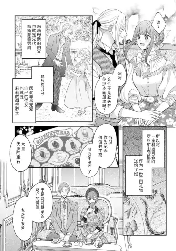 [Tsugumi] Hiroware Lily wa Amai Uso ni Hodasareru Wake Ari Kizoku-sama wa Shoya kara Dekiai desu | 被捡回来的莉莉 为甜美谎言所缚 4-6 Fhentai.net - Page 58