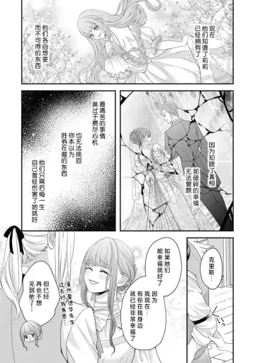 [Tsugumi] Hiroware Lily wa Amai Uso ni Hodasareru Wake Ari Kizoku-sama wa Shoya kara Dekiai desu | 被捡回来的莉莉 为甜美谎言所缚 4-6 Fhentai.net - Page 66