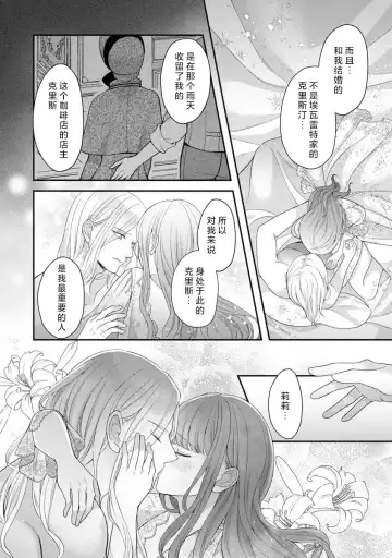 [Tsugumi] Hiroware Lily wa Amai Uso ni Hodasareru Wake Ari Kizoku-sama wa Shoya kara Dekiai desu | 被捡回来的莉莉 为甜美谎言所缚 4-6 Fhentai.net - Page 73