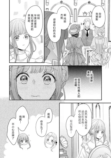 [Tsugumi] Hiroware Lily wa Amai Uso ni Hodasareru Wake Ari Kizoku-sama wa Shoya kara Dekiai desu | 被捡回来的莉莉 为甜美谎言所缚 4-6 Fhentai.net - Page 78