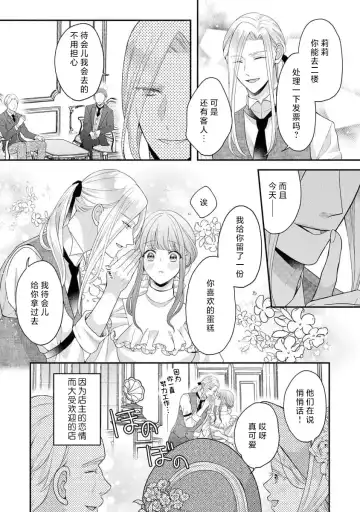 [Tsugumi] Hiroware Lily wa Amai Uso ni Hodasareru Wake Ari Kizoku-sama wa Shoya kara Dekiai desu | 被捡回来的莉莉 为甜美谎言所缚 4-6 Fhentai.net - Page 79