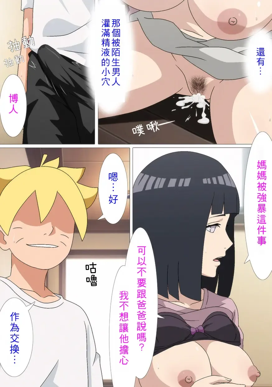 [Sanmon Kishi] (Boruto) [Chinese]  [個人機翻潤色] Fhentai.net - Page 12