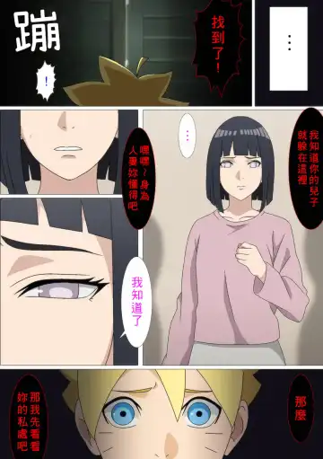 [Sanmon Kishi] (Boruto) [Chinese]  [個人機翻潤色] Fhentai.net - Page 3