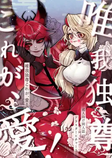 [Nono] Yuigadokuson korega, ai! - Fhentai