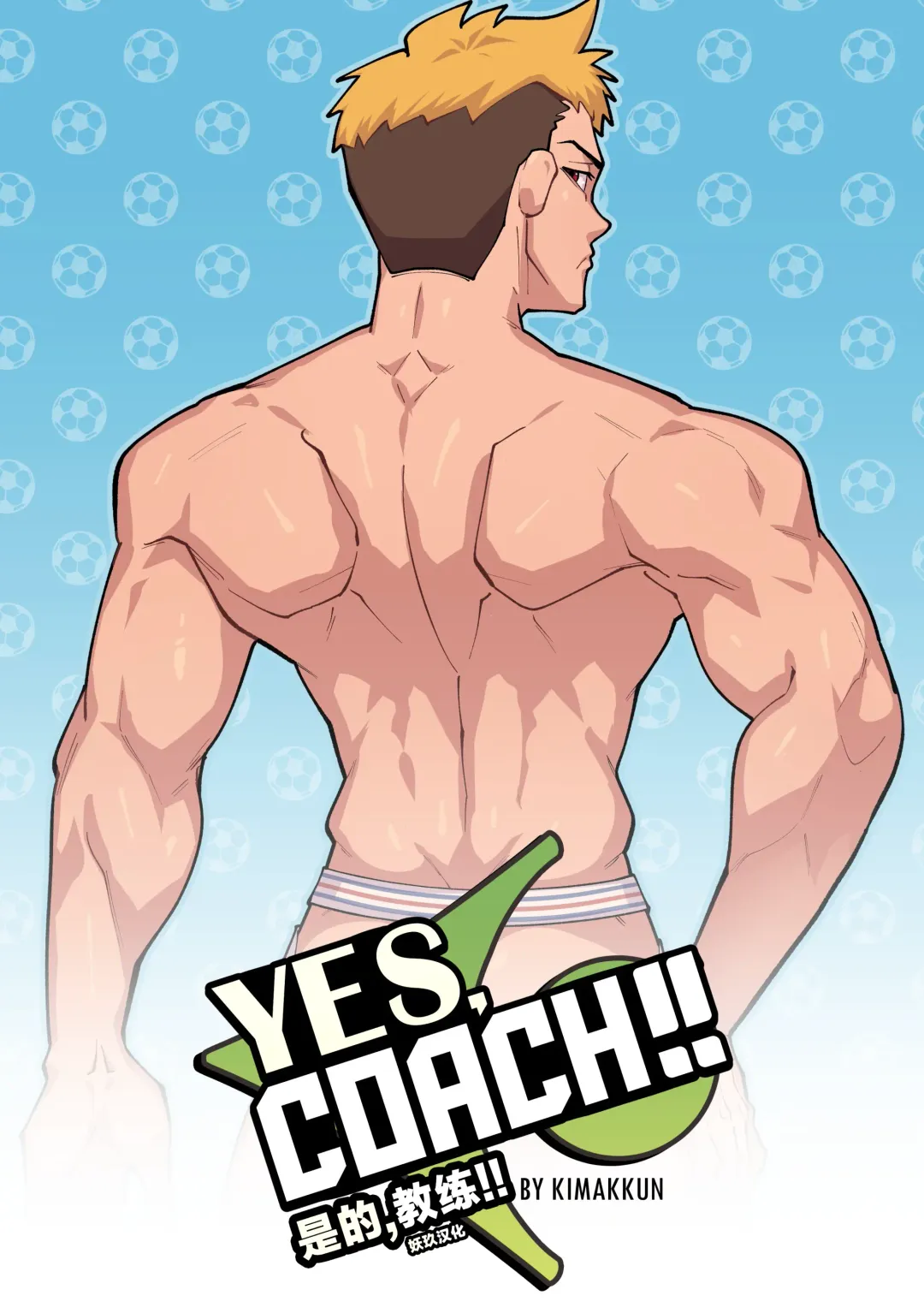 Read [Kimakkun] YES,COACH!! | 是的，教练！！ - Fhentai.net