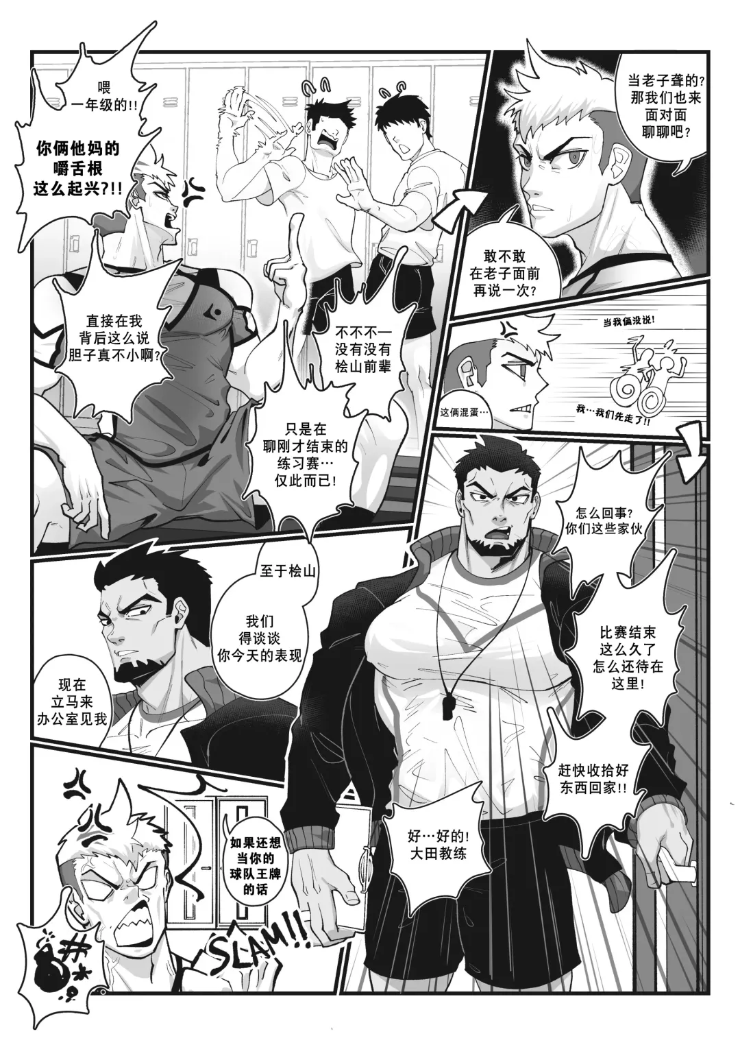 [Kimakkun] YES,COACH!! | 是的，教练！！ Fhentai - Page 5