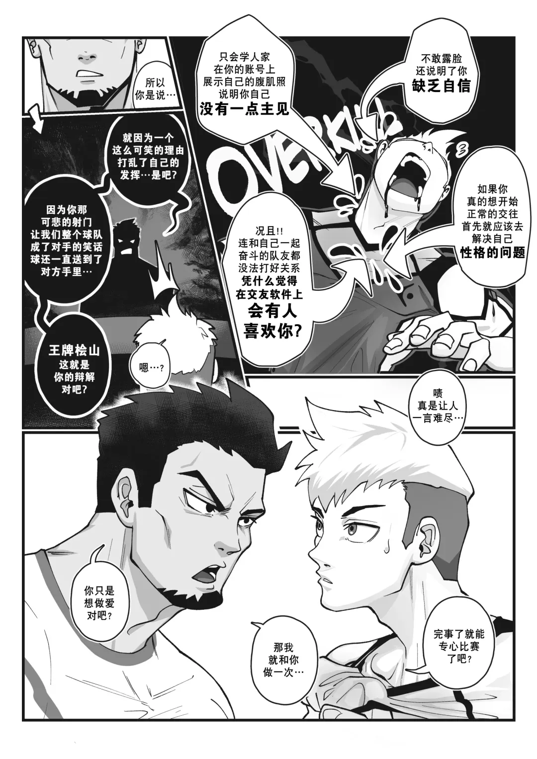 [Kimakkun] YES,COACH!! | 是的，教练！！ Fhentai - Page 7