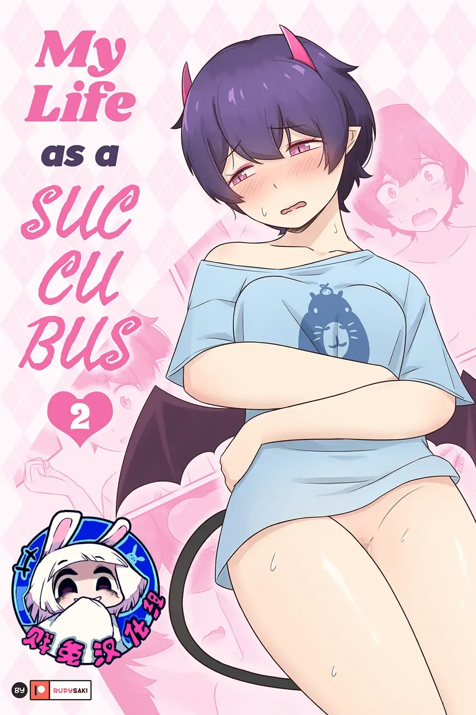 [Rudy Saki] My Life as a Succubus Ch. 2 | 我作为魅魔的生活 第二章 Fhentai - Page 1