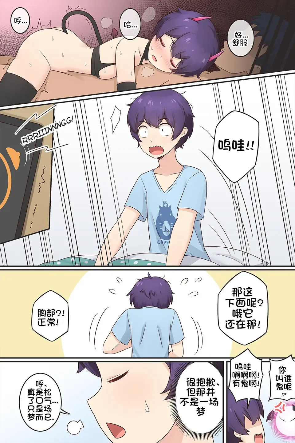 [Rudy Saki] My Life as a Succubus Ch. 2 | 我作为魅魔的生活 第二章 Fhentai - Page 3