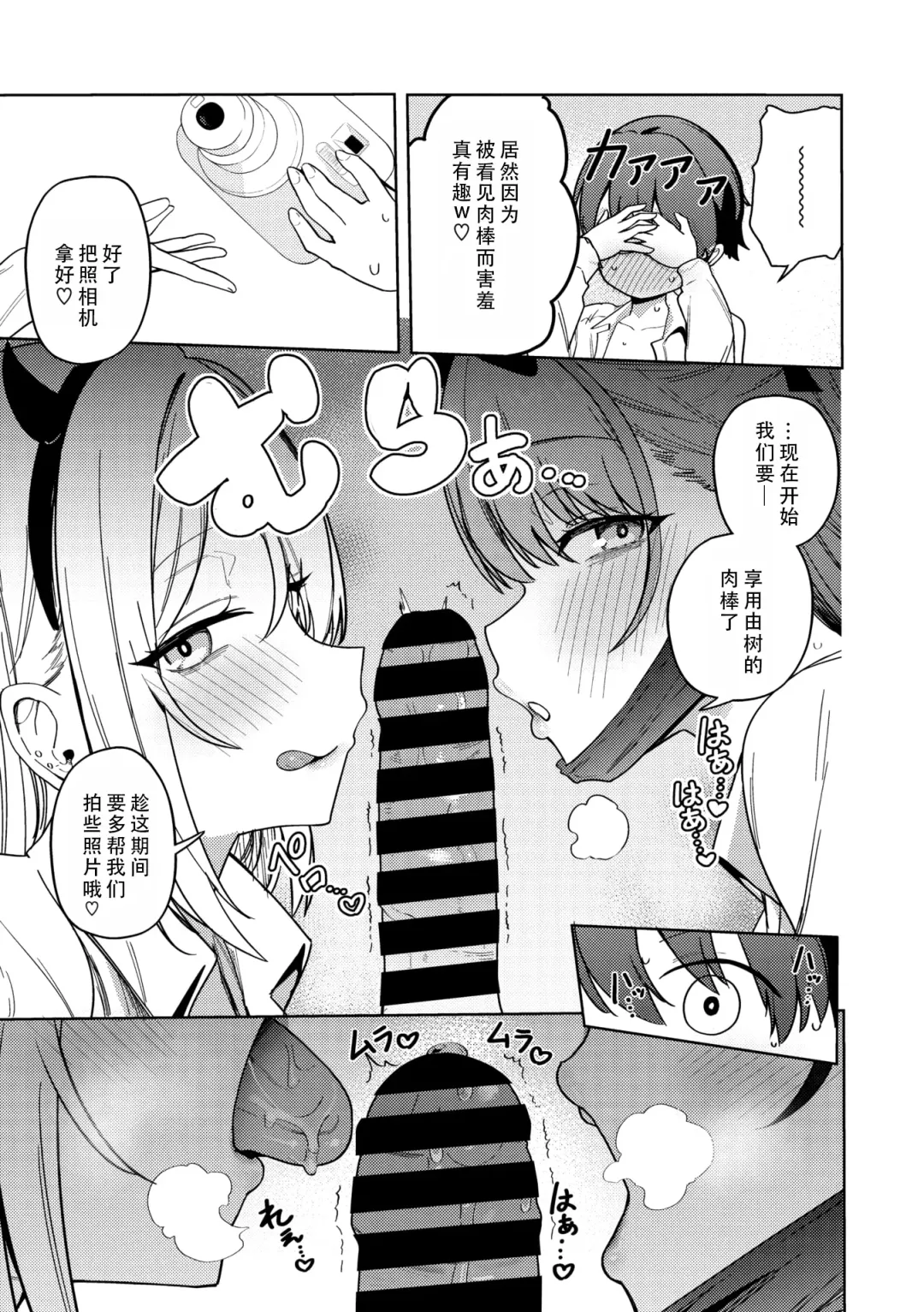 [Bunapi 397 Yen] LICO&RUW | 莉可与露 Fhentai - Page 17