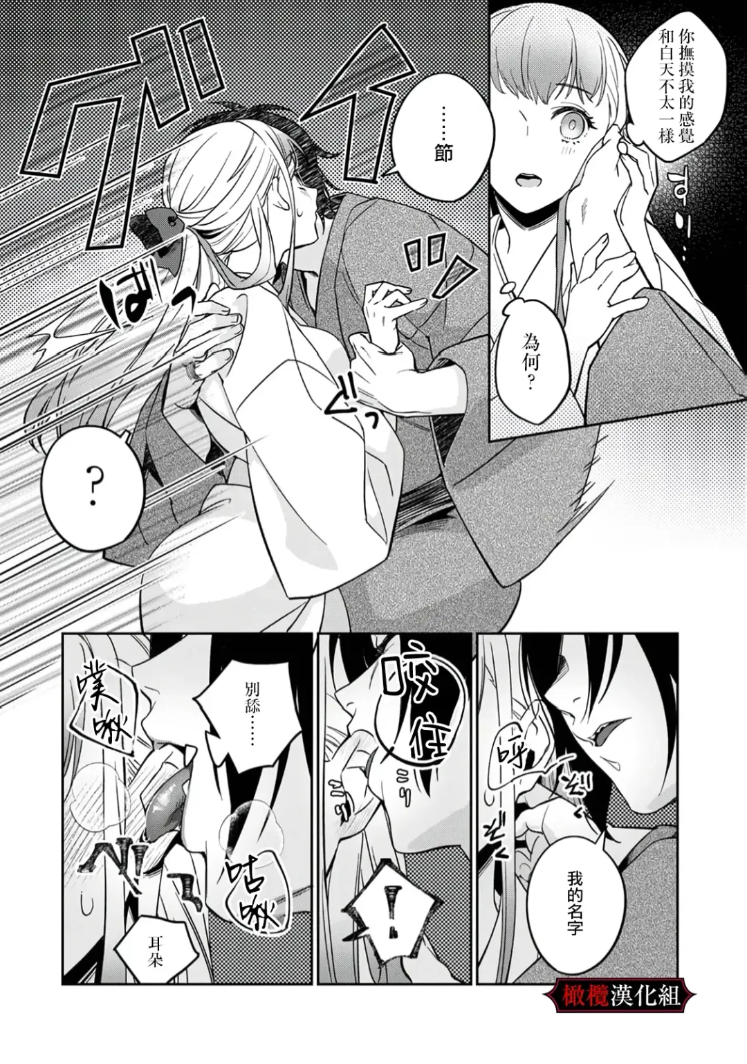 Nie no Hanayome wa Koyoi mo Kemono to Chigiri o Kawasu Ch. 1-2 | 祭品新娘今宵也要与兽共赴云雨~ 1-2 Fhentai.net - Page 12