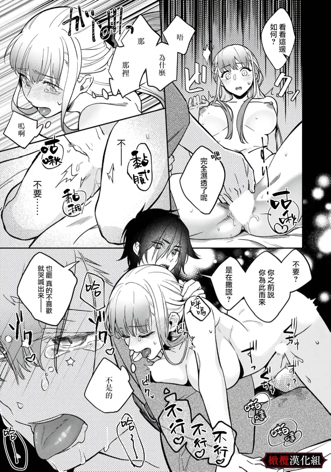 Nie no Hanayome wa Koyoi mo Kemono to Chigiri o Kawasu Ch. 1-2 | 祭品新娘今宵也要与兽共赴云雨~ 1-2 Fhentai.net - Page 17