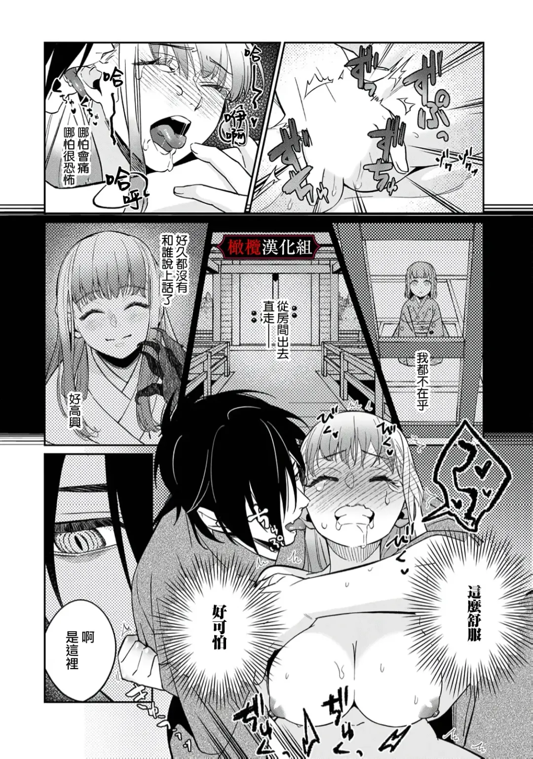 Nie no Hanayome wa Koyoi mo Kemono to Chigiri o Kawasu Ch. 1-2 | 祭品新娘今宵也要与兽共赴云雨~ 1-2 Fhentai.net - Page 22