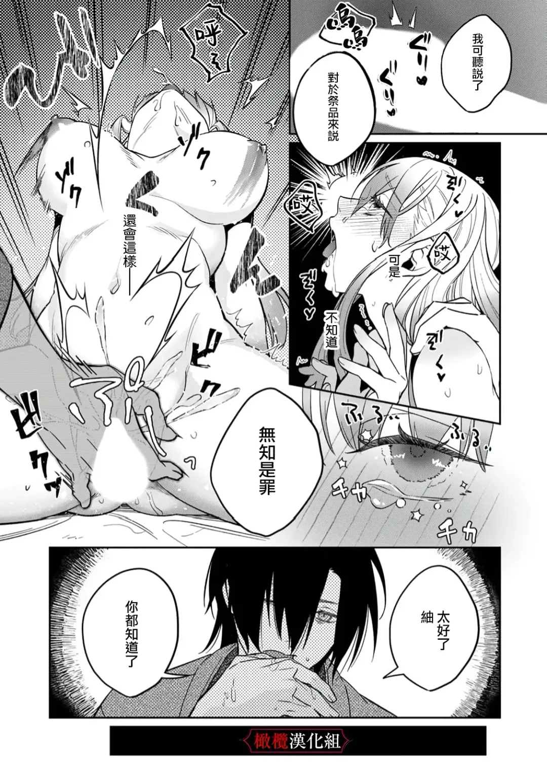 Nie no Hanayome wa Koyoi mo Kemono to Chigiri o Kawasu Ch. 1-2 | 祭品新娘今宵也要与兽共赴云雨~ 1-2 Fhentai.net - Page 23