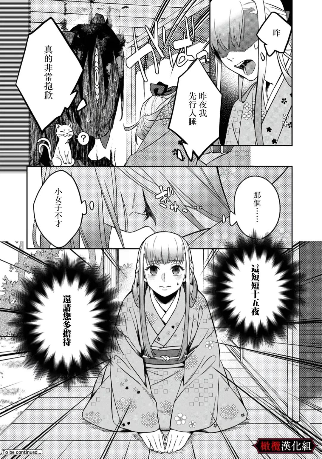 Nie no Hanayome wa Koyoi mo Kemono to Chigiri o Kawasu Ch. 1-2 | 祭品新娘今宵也要与兽共赴云雨~ 1-2 Fhentai.net - Page 26