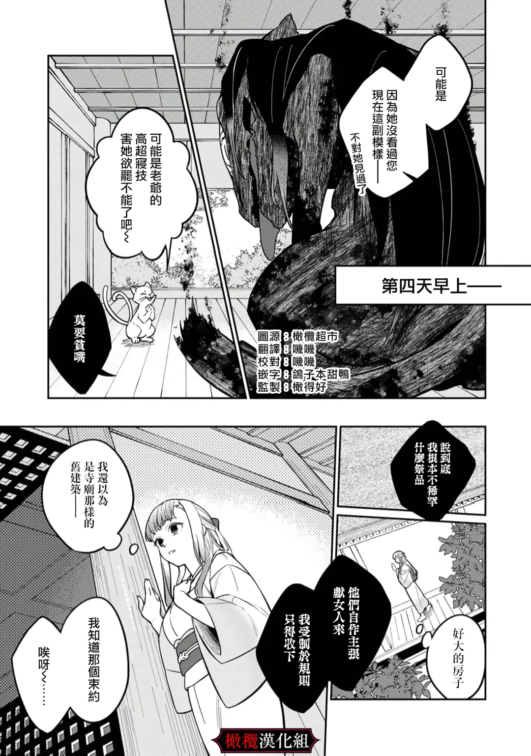 Nie no Hanayome wa Koyoi mo Kemono to Chigiri o Kawasu Ch. 1-2 | 祭品新娘今宵也要与兽共赴云雨~ 1-2 Fhentai.net - Page 34