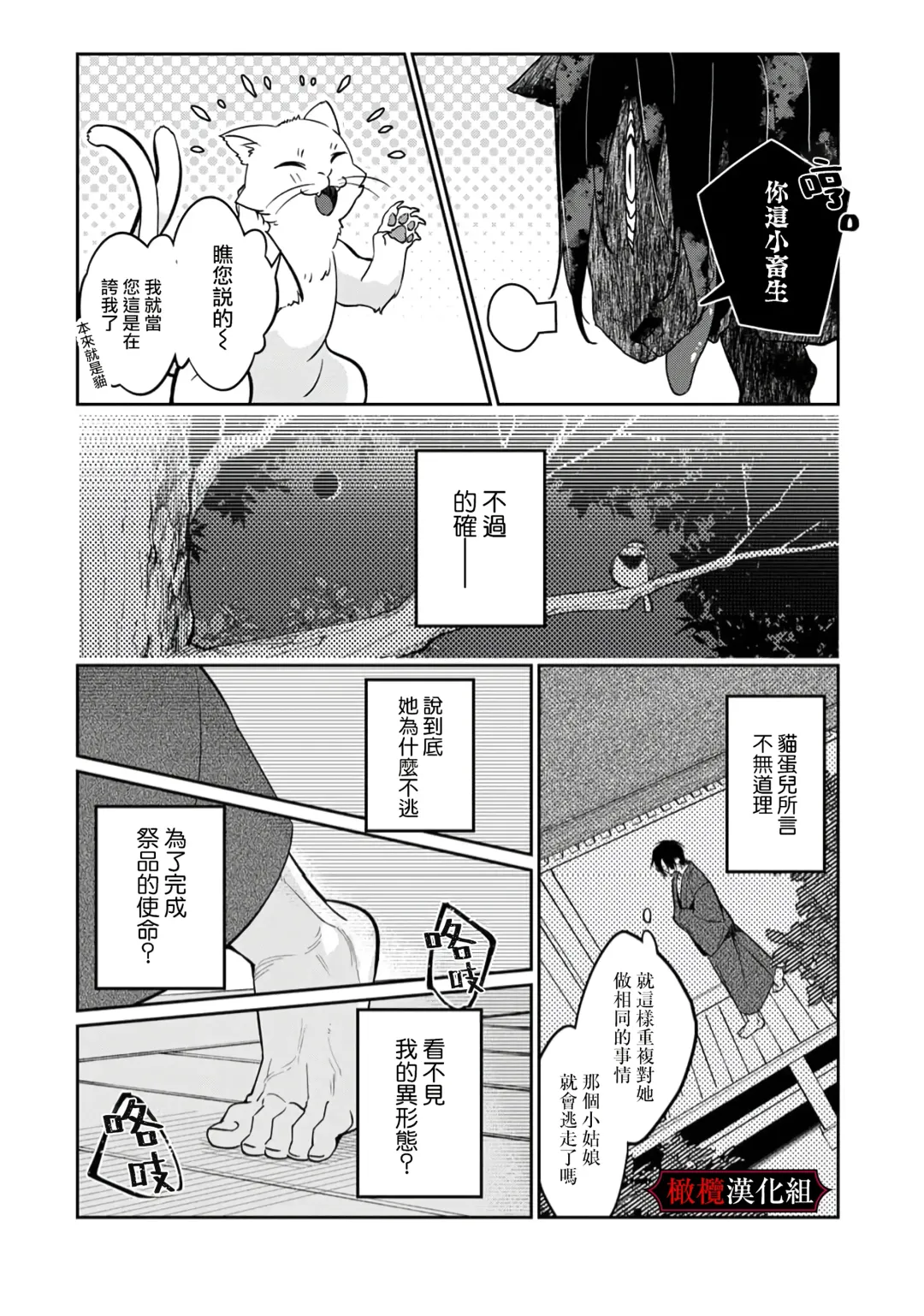 Nie no Hanayome wa Koyoi mo Kemono to Chigiri o Kawasu Ch. 1-2 | 祭品新娘今宵也要与兽共赴云雨~ 1-2 Fhentai.net - Page 37