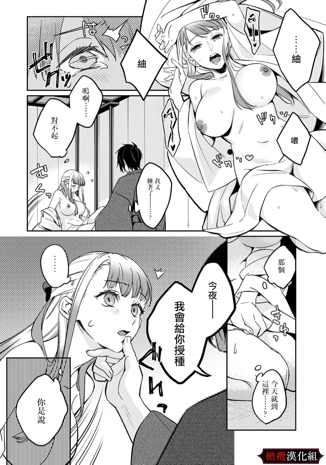 Nie no Hanayome wa Koyoi mo Kemono to Chigiri o Kawasu Ch. 1-2 | 祭品新娘今宵也要与兽共赴云雨~ 1-2 Fhentai.net - Page 39