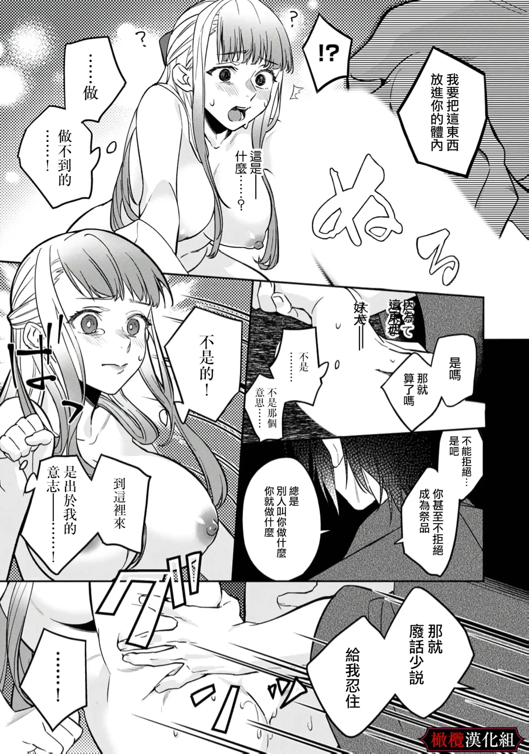 Nie no Hanayome wa Koyoi mo Kemono to Chigiri o Kawasu Ch. 1-2 | 祭品新娘今宵也要与兽共赴云雨~ 1-2 Fhentai.net - Page 42