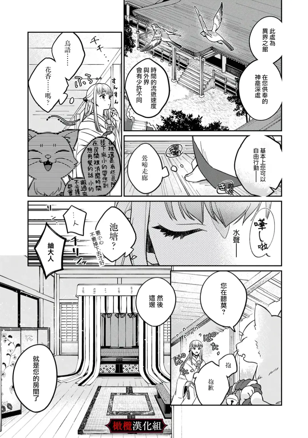 Nie no Hanayome wa Koyoi mo Kemono to Chigiri o Kawasu Ch. 1-2 | 祭品新娘今宵也要与兽共赴云雨~ 1-2 Fhentai.net - Page 7