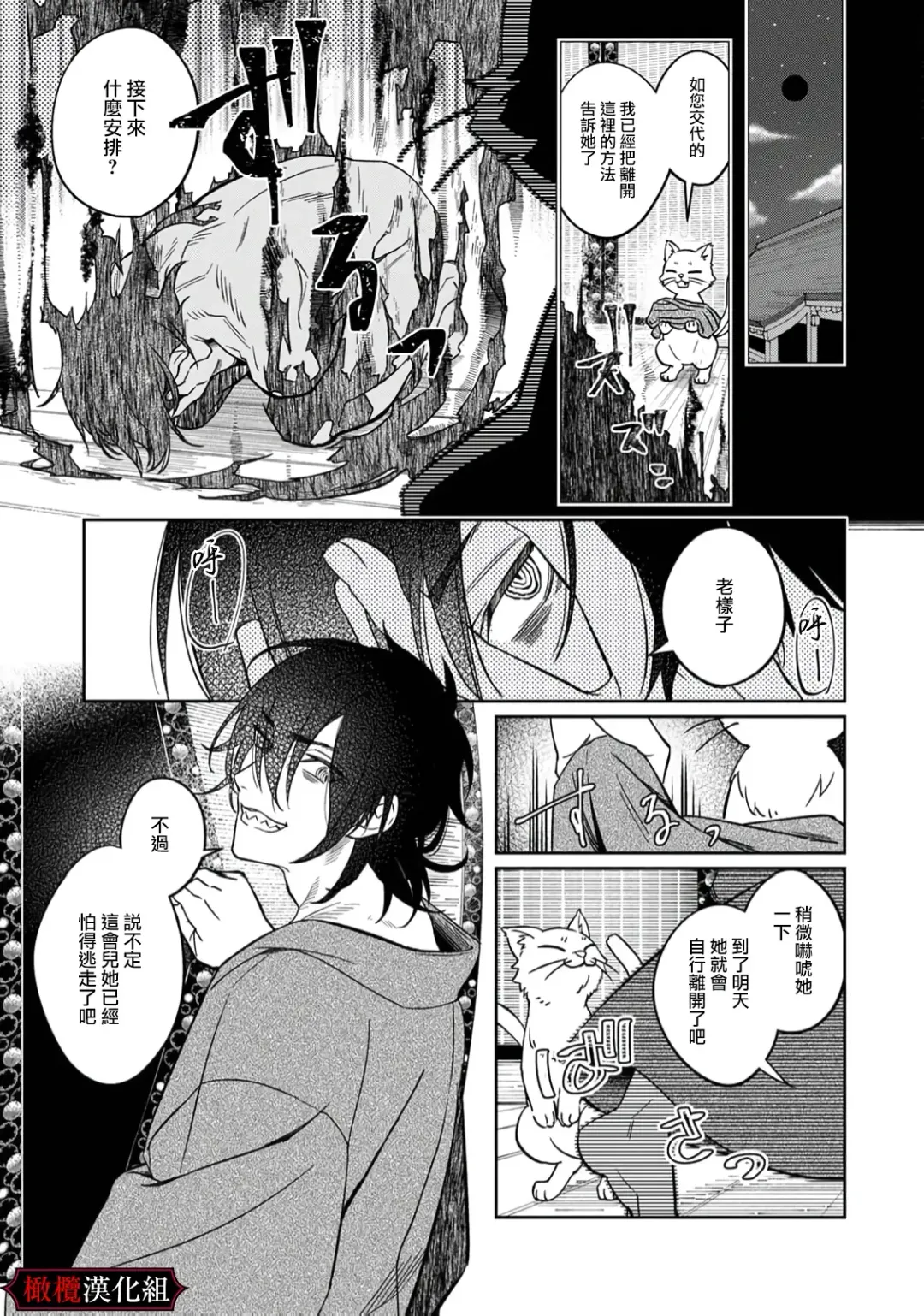 Nie no Hanayome wa Koyoi mo Kemono to Chigiri o Kawasu Ch. 1-2 | 祭品新娘今宵也要与兽共赴云雨~ 1-2 Fhentai.net - Page 9