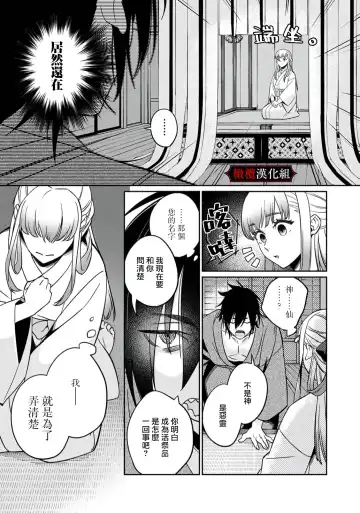 Nie no Hanayome wa Koyoi mo Kemono to Chigiri o Kawasu Ch. 1-2 | 祭品新娘今宵也要与兽共赴云雨~ 1-2 Fhentai.net - Page 10