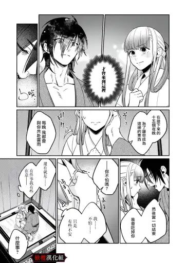 Nie no Hanayome wa Koyoi mo Kemono to Chigiri o Kawasu Ch. 1-2 | 祭品新娘今宵也要与兽共赴云雨~ 1-2 Fhentai.net - Page 11