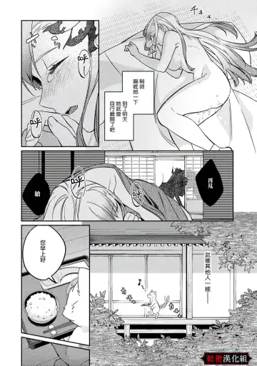 Nie no Hanayome wa Koyoi mo Kemono to Chigiri o Kawasu Ch. 1-2 | 祭品新娘今宵也要与兽共赴云雨~ 1-2 Fhentai.net - Page 24