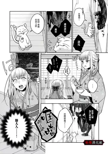 Nie no Hanayome wa Koyoi mo Kemono to Chigiri o Kawasu Ch. 1-2 | 祭品新娘今宵也要与兽共赴云雨~ 1-2 Fhentai.net - Page 25