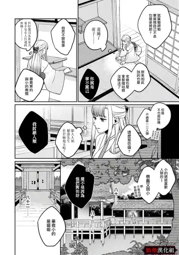 Nie no Hanayome wa Koyoi mo Kemono to Chigiri o Kawasu Ch. 1-2 | 祭品新娘今宵也要与兽共赴云雨~ 1-2 Fhentai.net - Page 35