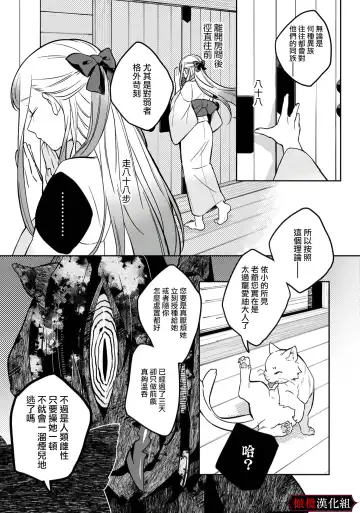 Nie no Hanayome wa Koyoi mo Kemono to Chigiri o Kawasu Ch. 1-2 | 祭品新娘今宵也要与兽共赴云雨~ 1-2 Fhentai.net - Page 36