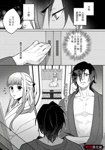 Nie no Hanayome wa Koyoi mo Kemono to Chigiri o Kawasu Ch. 1-2 | 祭品新娘今宵也要与兽共赴云雨~ 1-2 Fhentai.net - Page 38