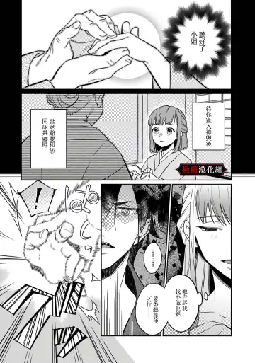 Nie no Hanayome wa Koyoi mo Kemono to Chigiri o Kawasu Ch. 1-2 | 祭品新娘今宵也要与兽共赴云雨~ 1-2 Fhentai.net - Page 41