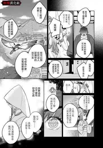 Nie no Hanayome wa Koyoi mo Kemono to Chigiri o Kawasu Ch. 1-2 | 祭品新娘今宵也要与兽共赴云雨~ 1-2 Fhentai.net - Page 44