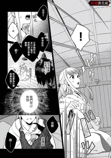 Nie no Hanayome wa Koyoi mo Kemono to Chigiri o Kawasu Ch. 1-2 | 祭品新娘今宵也要与兽共赴云雨~ 1-2 Fhentai.net - Page 5