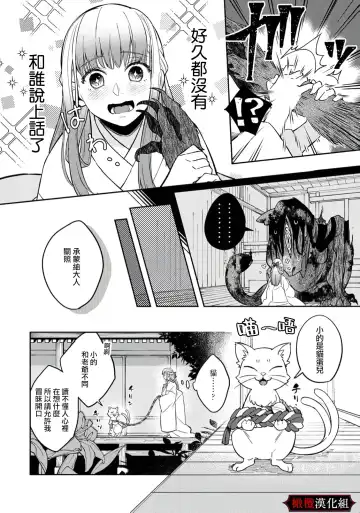 Nie no Hanayome wa Koyoi mo Kemono to Chigiri o Kawasu Ch. 1-2 | 祭品新娘今宵也要与兽共赴云雨~ 1-2 Fhentai.net - Page 6