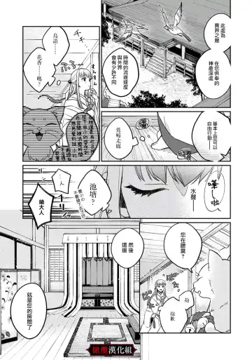 Nie no Hanayome wa Koyoi mo Kemono to Chigiri o Kawasu Ch. 1-2 | 祭品新娘今宵也要与兽共赴云雨~ 1-2 Fhentai.net - Page 7