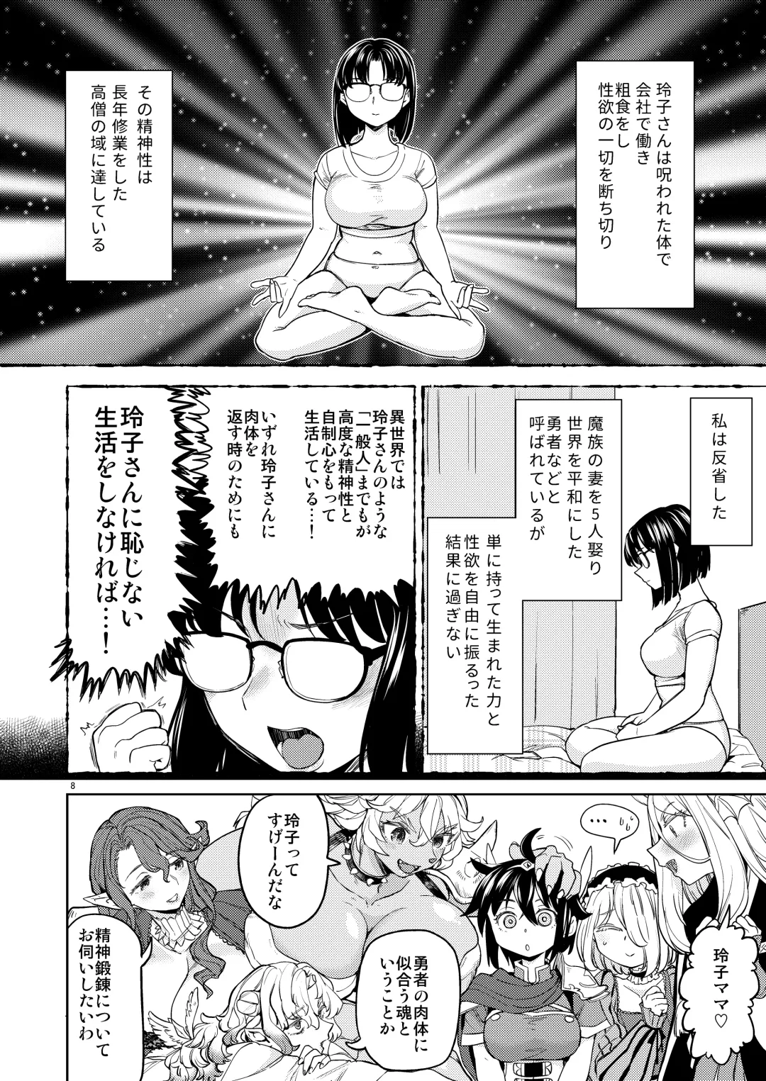[Ayane] Onna Yuusha ni Tensei Shitara Mazoku no Tsuma ga 5-nin mo Irurashii 7 Fhentai - Page 10