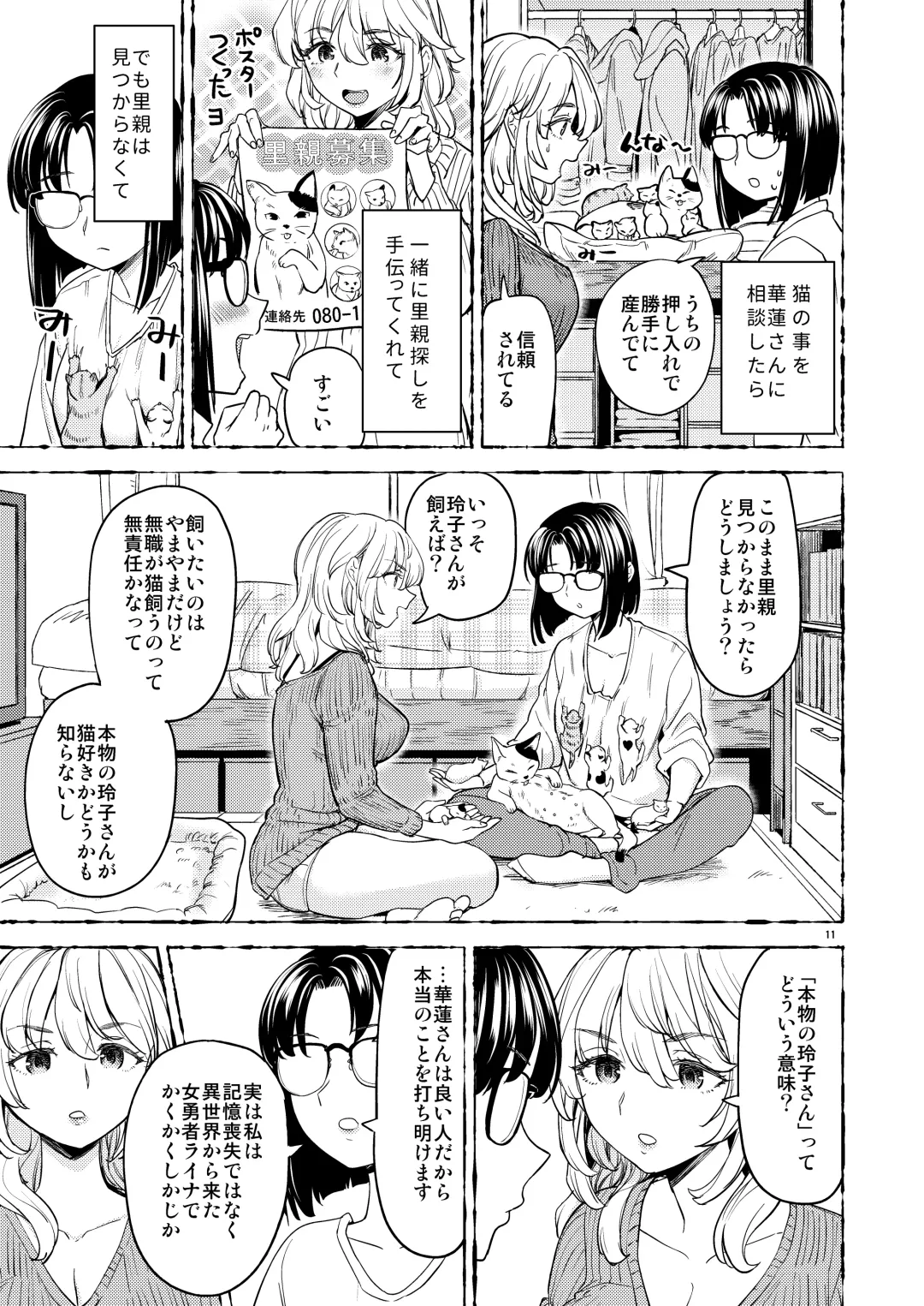 [Ayane] Onna Yuusha ni Tensei Shitara Mazoku no Tsuma ga 5-nin mo Irurashii 7 Fhentai - Page 13