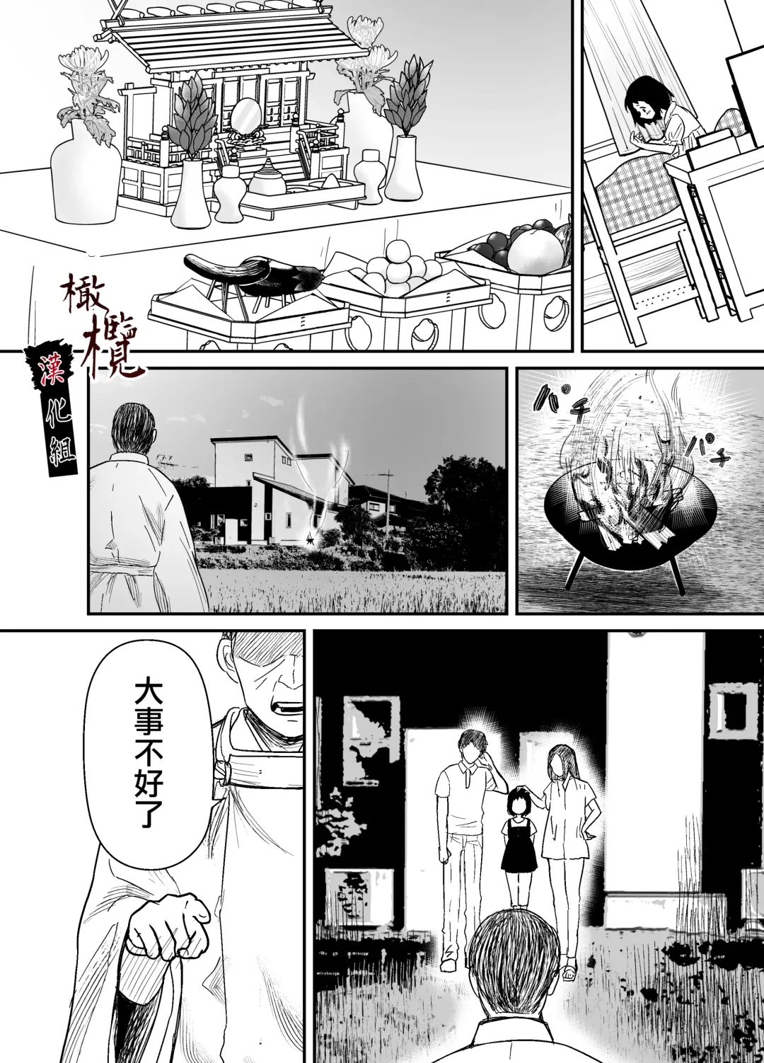 Hiruyume ~Mahiru-chan ga Kieta Hi~ | 蛭之梦～小真昼消失的那天～ Fhentai.net - Page 13