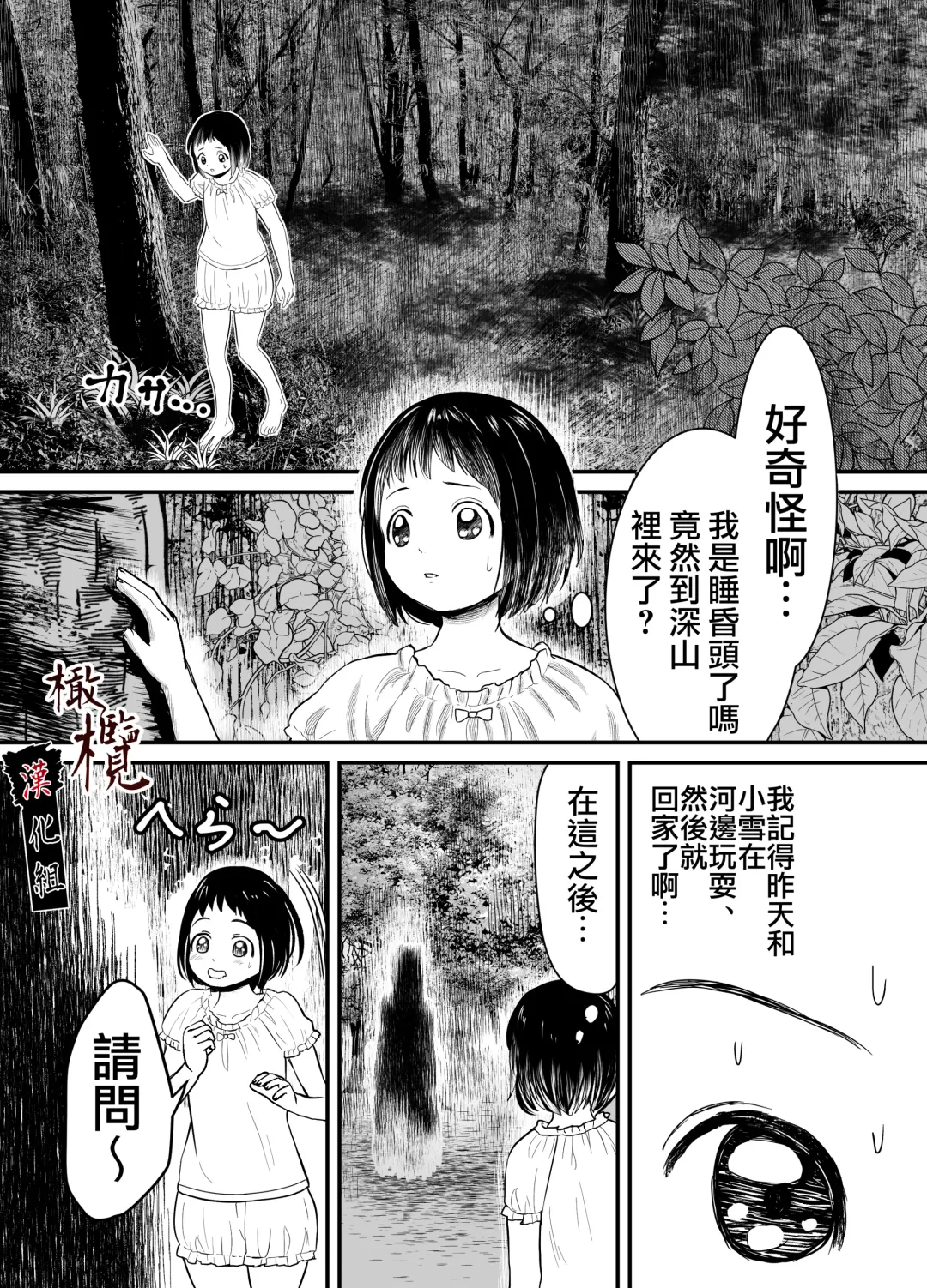 Hiruyume ~Mahiru-chan ga Kieta Hi~ | 蛭之梦～小真昼消失的那天～ Fhentai.net - Page 2