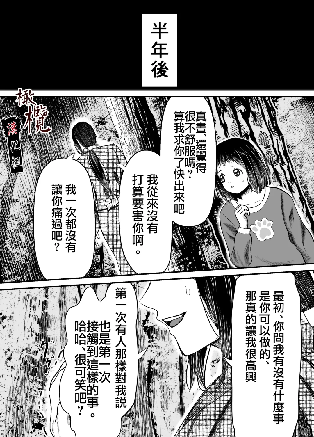 Hiruyume ~Mahiru-chan ga Kieta Hi~ | 蛭之梦～小真昼消失的那天～ Fhentai.net - Page 47